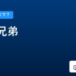 宇宙兄弟｜原作は何巻まで？